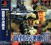 Pochette Teitoku no Ketsudan III