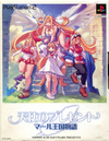 Pochette Tenshi no Present : Marl Okoku Monogatari