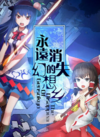 Pochette The Disappearing of Gensokyo
