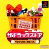 Pochette The Drug Store : Matsumoto Kiyoshi de Okaimono!