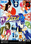 Pochette The King of Fighters : Battle de Paradise
