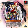 Pochette The Legend of Heroes I & II