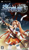 Pochette The Legend of Heroes Sora no Kiseki - Second Chapter