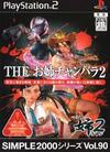 Pochette The OneChanbara 2