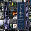 Pochette The Silver Case