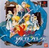 Pochette The Vision of Escaflowne