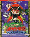 Pochette Time Bokan Series : Bokan Densetsu