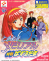 Pochette Tokimeki Memorial Taisen Puzzle-Dama