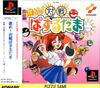 Pochette Tokimeki Memorial Taisen Puzzle-Dama