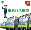 Pochette Tokyo Bus Guide