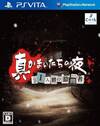 Pochette True Night of the Kamaitachi The 11th Visitor