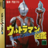 Pochette Ultraman Zukan