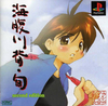 Pochette Umihara Kawase Shun Second Edition