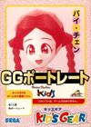 Pochette Virtua Fighter Kids : GG Portrait - Pai Chan