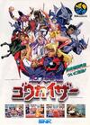 Pochette Voltage Fighter Gowcaizer