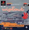 Pochette WipEout