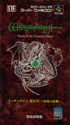 Pochette Wizardry : Throb of the Demon's Heart