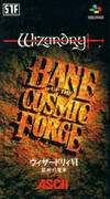Pochette Wizardry VI : Bane of the Cosmic Forge