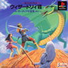 Pochette Wizardry VII : Crusaders of the Dark Savant