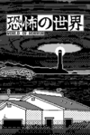 Pochette WORLD OF HORROR
