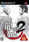 Pochette Yakuza 2