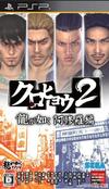 Pochette Yakuza : Black Panther 2