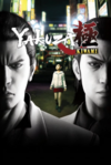 Pochette Yakuza Kiwami