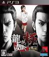 Pochette Yakuza Kiwami