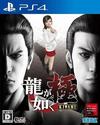 Pochette Yakuza Kiwami