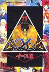 Pochette Ys II : Ancient Ys Vanished – The Final Chapter