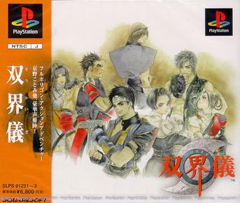 Pochette Sôkaigi version PlayStation