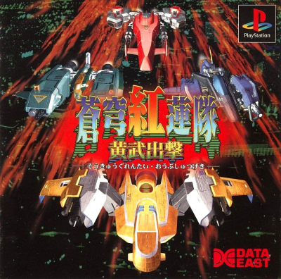 Pochette Sôkyugurentai version PlayStation