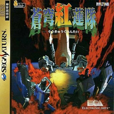 Pochette Sôkyugurentai version Saturn