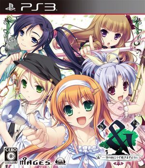 Pochette &: Sora no Mukou de Saki Masuyou ni version PlayStation 3
