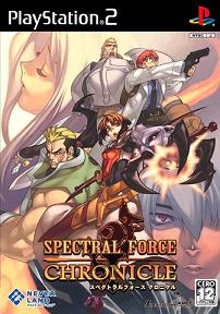 Pochette Spectral Force Chronicle version PlayStation 2