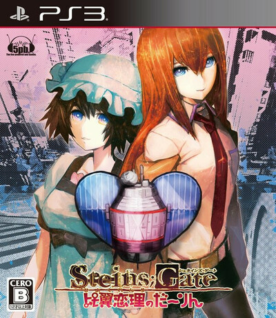 Pochette Steins;Gate : My Darling's Embrace version PlayStation 3