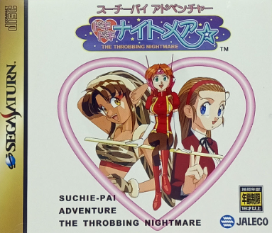 Pochette Suchie-Pai Adventure : The Throbbing Nightmare version Saturn