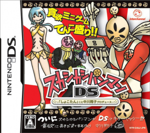 Pochette Sukashikashi Panman DS version DS