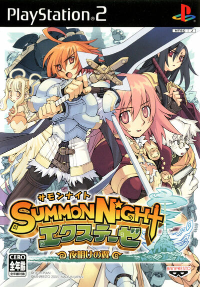 Pochette Summon Night Extase version PlayStation 2