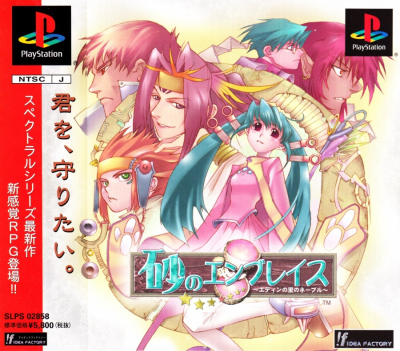 Pochette Suna no Embrace : Eden no Sato no Never version PlayStation 3