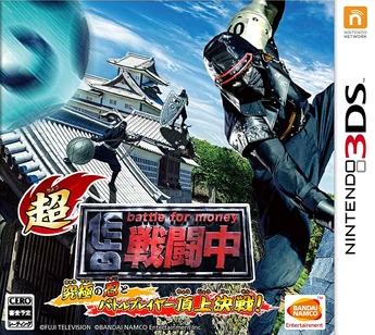 Pochette Super Battle for Money : The Ultimate Ninja Summit Showdown version 3DS
