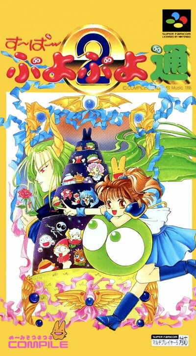 Pochette Super Puyo Puyo 2 version Super Nintendo