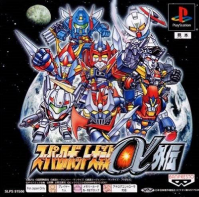 Pochette Super Robot Taisen Alpha Gaiden version PlayStation