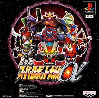 Pochette Super Robot Taisen Alpha version PlayStation