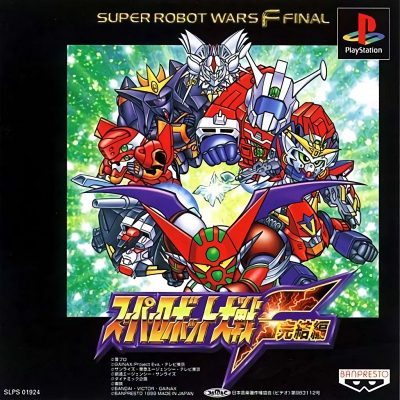 Pochette Super Robot Taisen F Kanketsuhen version PlayStation