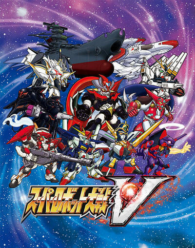 Pochette Super Robot Taisen V version PC Windows