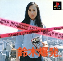 Pochette Suzuki Bakahatsu version PlayStation