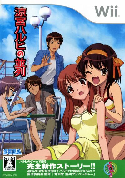 Pochette Suzumiya Haruhi no Heiretsu version Wii