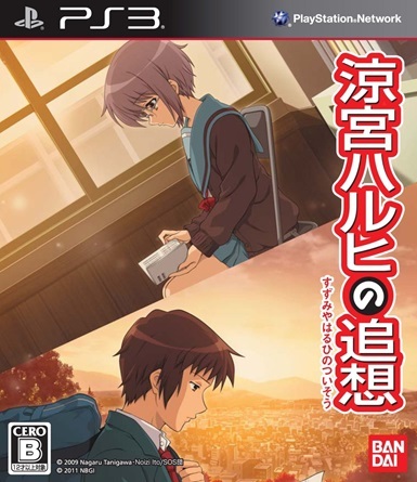 Pochette Suzumiya Haruhi no Tsuisou version PlayStation 3