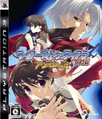 Pochette Tears to Tiara Gaiden version PlayStation 3
